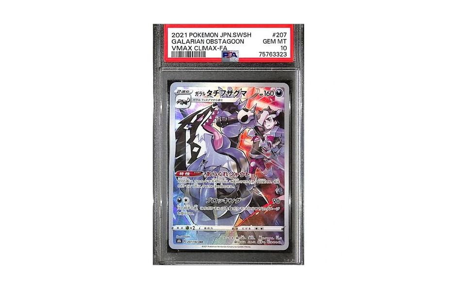 2021 POKEMON JPN.SWSH GALARIAN OBSTAGOON PSA 10